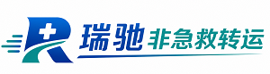 峨山彝族自治县瑞驰非急救转运｜病人出院长途护送服务